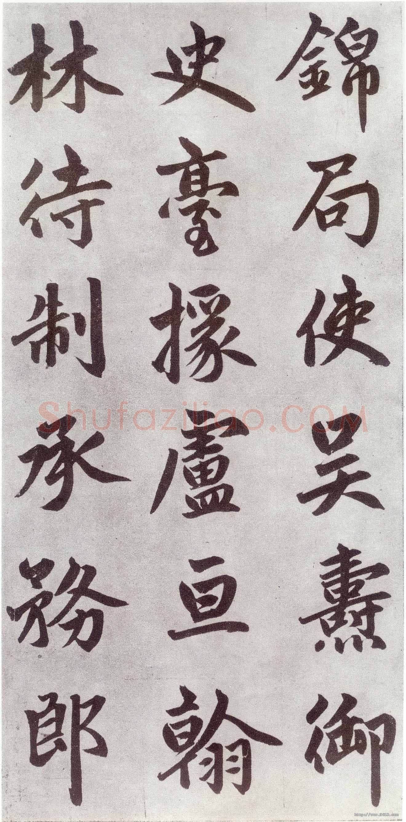 赵孟頫《仇锷墓志铭》楷书 日本阳明文库藏
