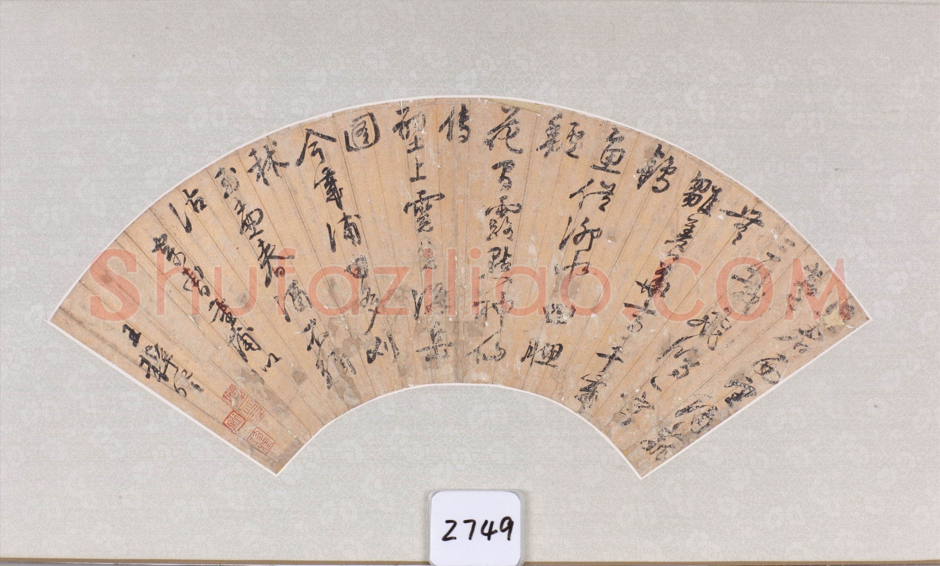 王穉登《行书七律诗扇》纸本行书 16×48cm 无锡博物院藏