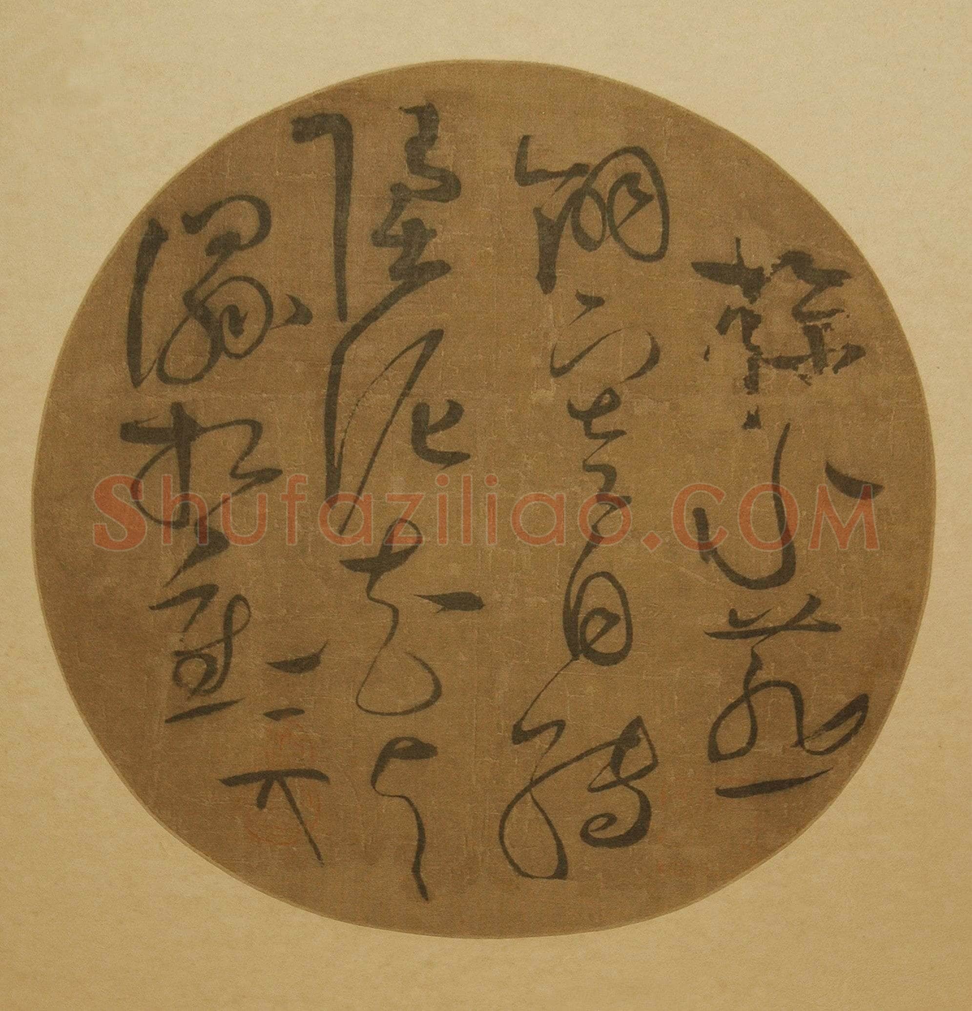 赵佶《草书纨扇》绢本 直径28.4cm 上海博物馆藏