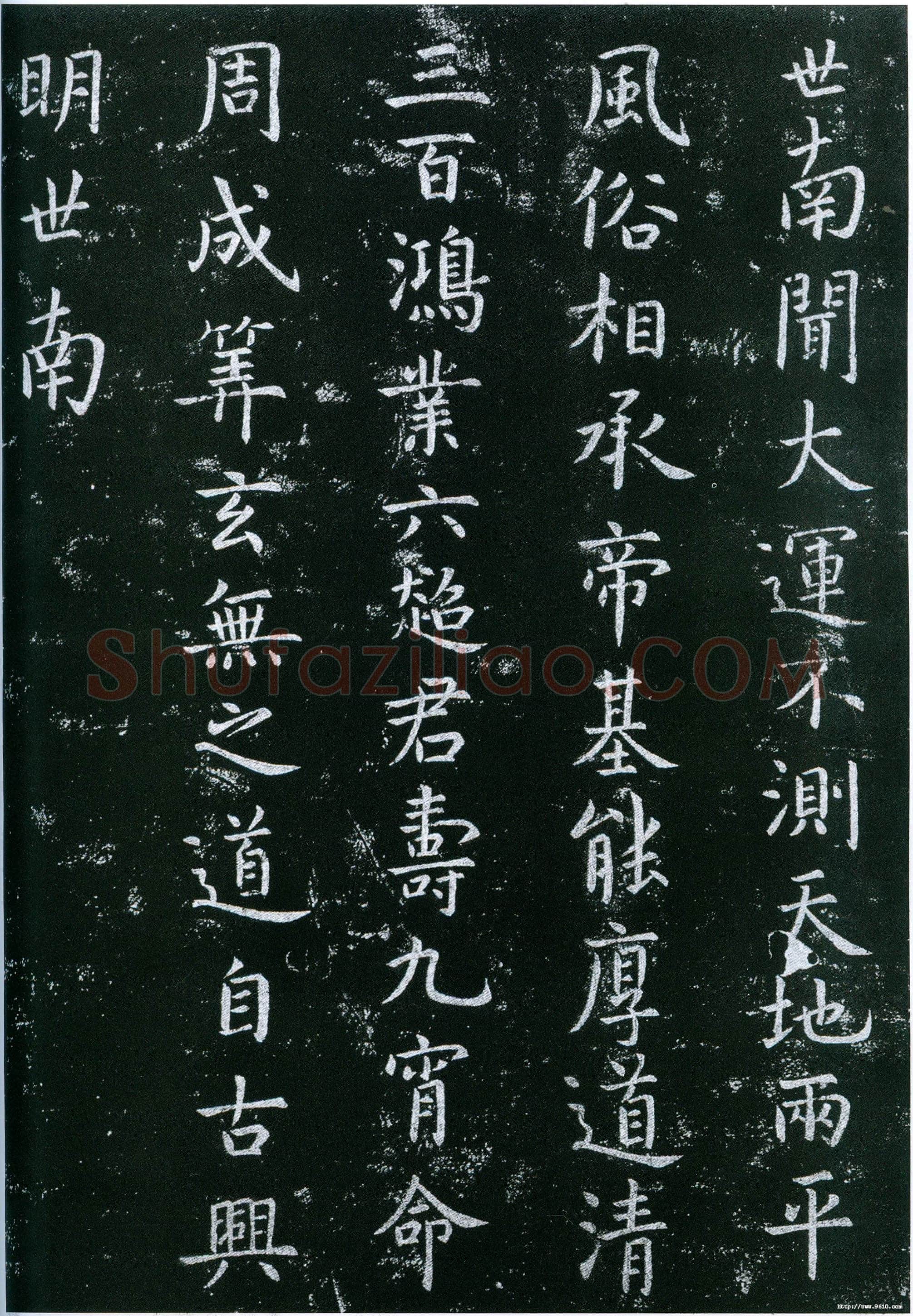 虞世南《大运帖》拓本 楷书 25.7×43厘米 《淳化阁帖》卷四收录 上海博物馆藏
