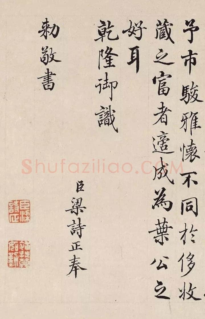 梁诗正《跋黄公望富春山居图卷》行楷 台北故宫博物院藏