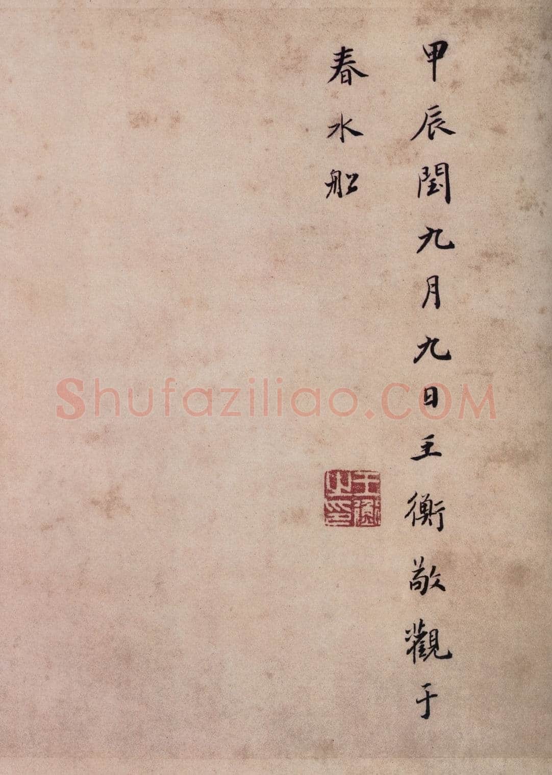 虞摹兰亭序卷王羲之书法欣赏,摘自东晋兰亭序虞世南本