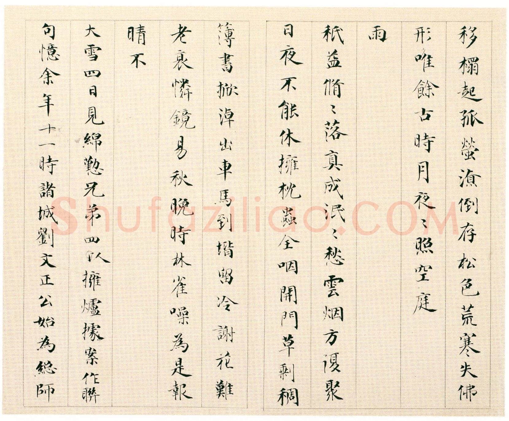永瑆《杂体诗册》纸本 楷书 26.7×30.2cm 十一开 1812年 北京故宫博物院藏