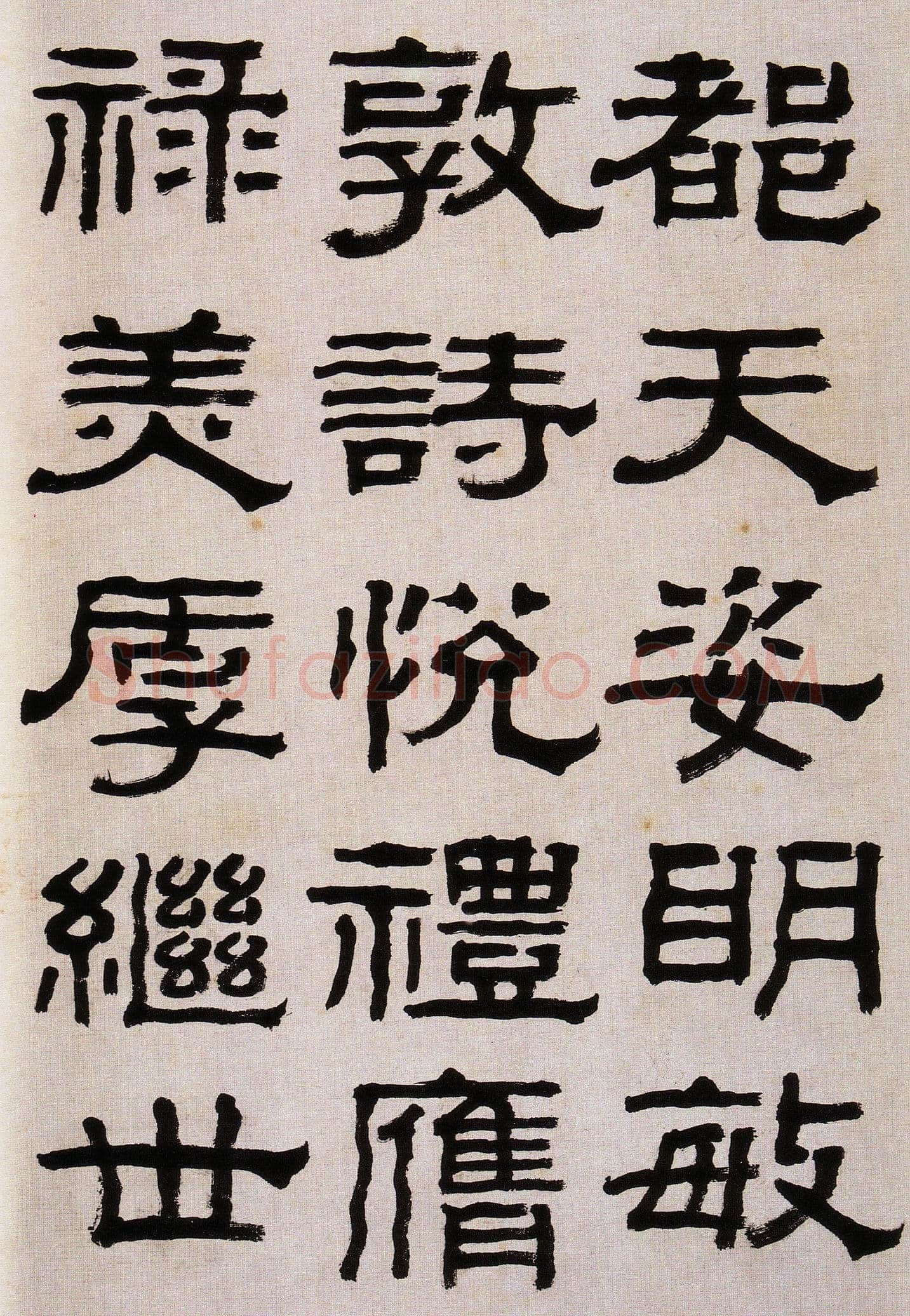 杨岘《隶书临西狭颂》韩天衡私人藏