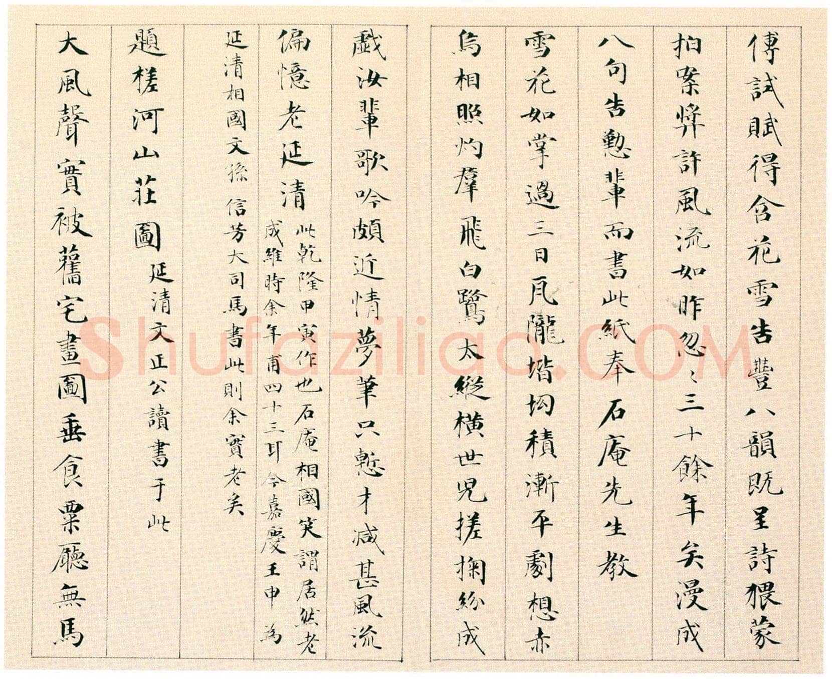 永瑆《杂体诗册》纸本 楷书 26.7×30.2cm 十一开 1812年 北京故宫博物院藏
