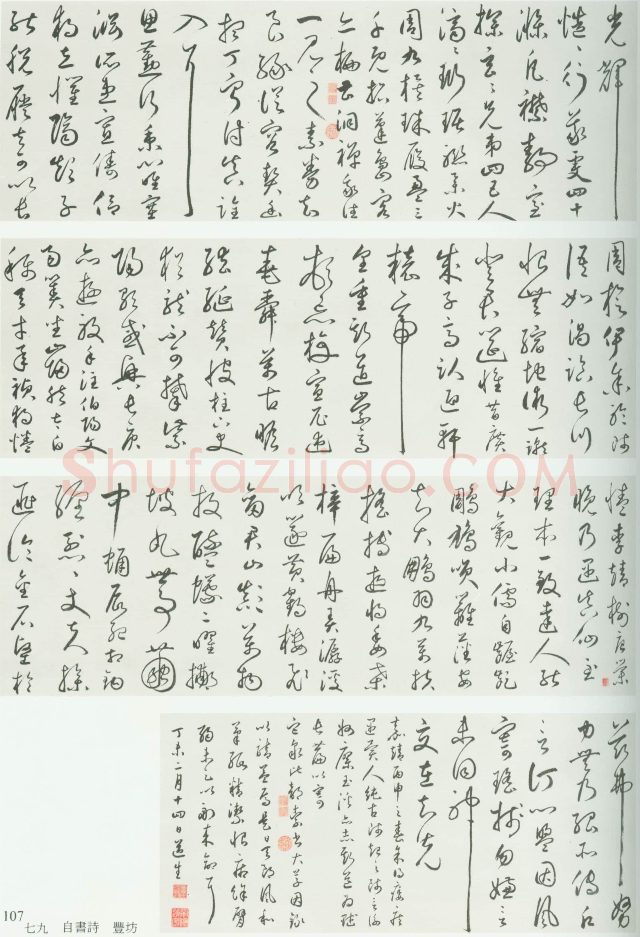 丰坊《自书诗卷》纸本草书 33.4cm×772.5cm 1547年 北京故宫博物院藏