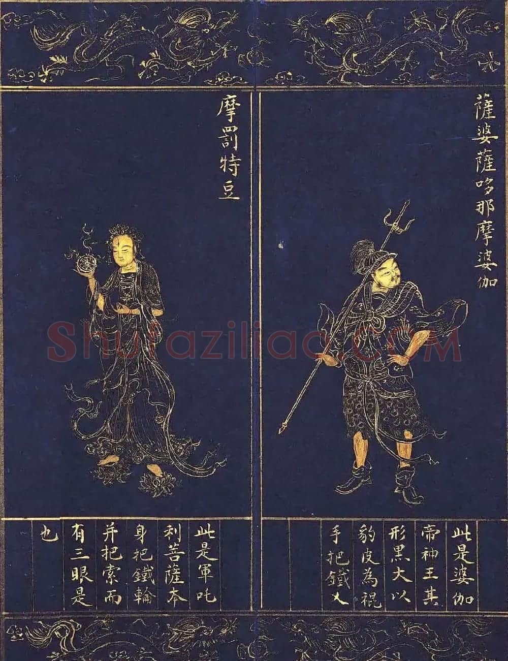 明代泥金写绘本《千手千眼观世音菩萨大慈心陀罗尼经》第二册 | 敦煌写经精选