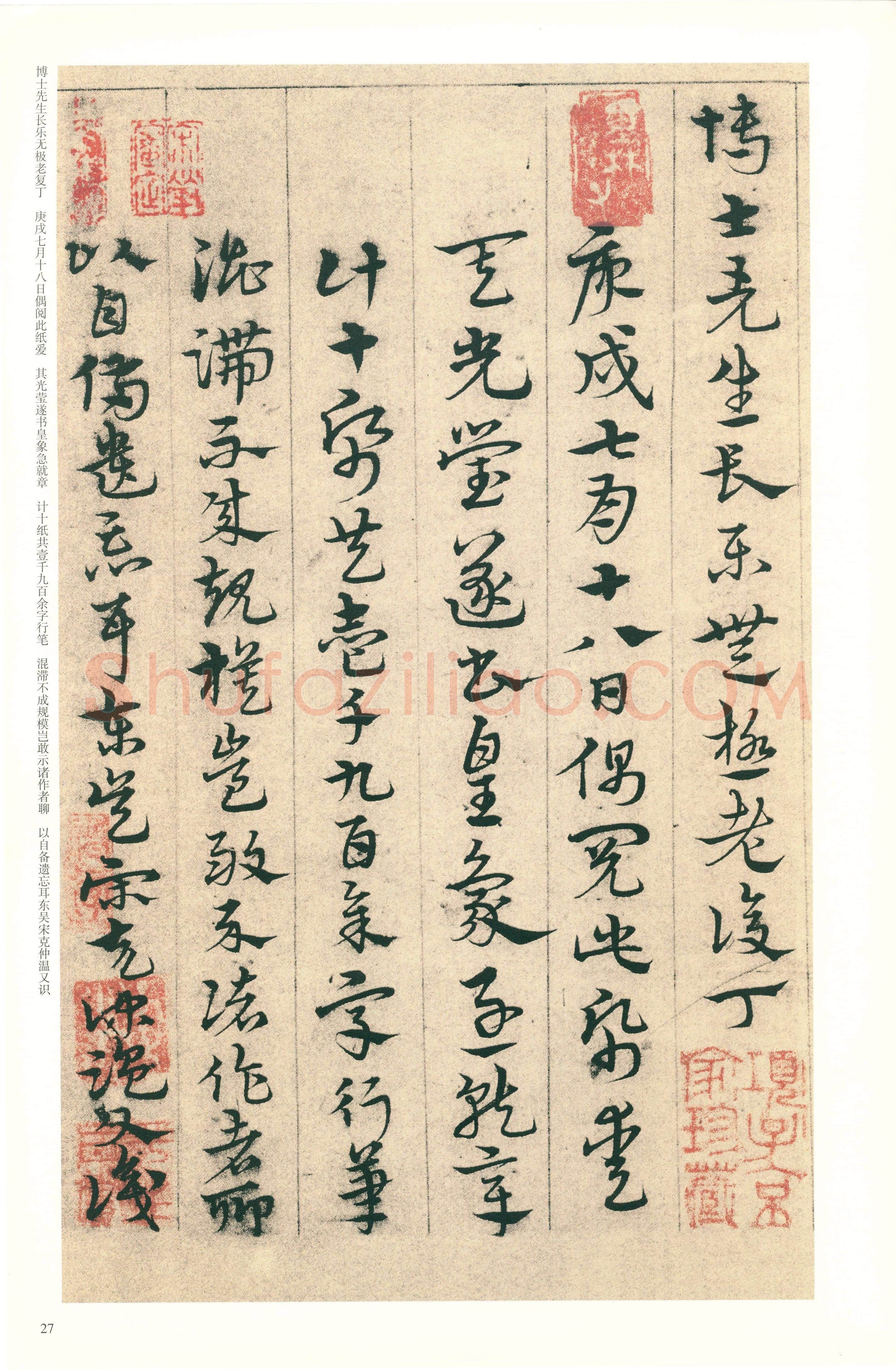 宋克《章草急就章》纸本 纵20.3厘米 横342.5厘米 北京故宫博物院藏本