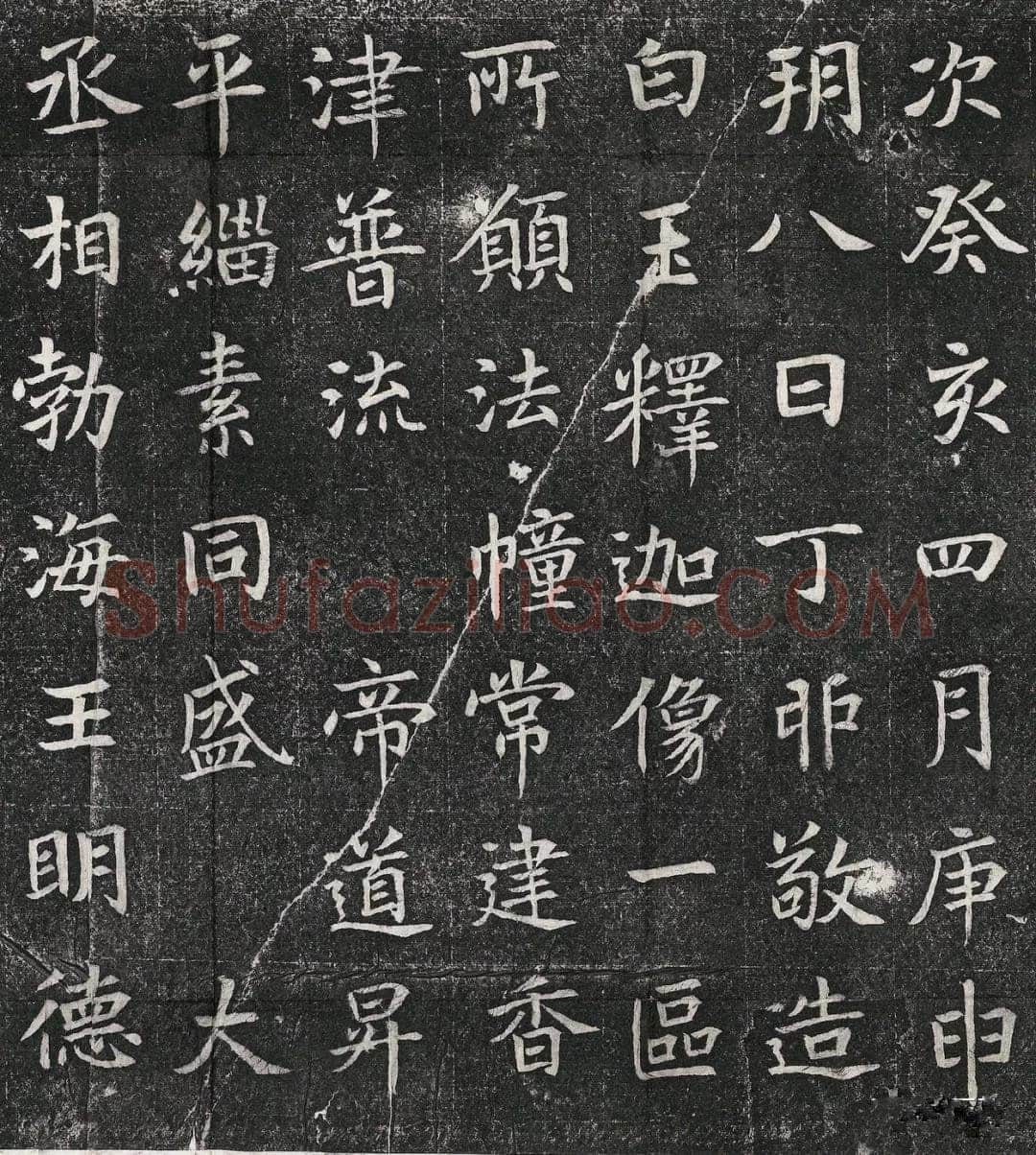 高归彦造像记前秦北朝碑刻碑拓,摘自前秦北朝高归彦造像记