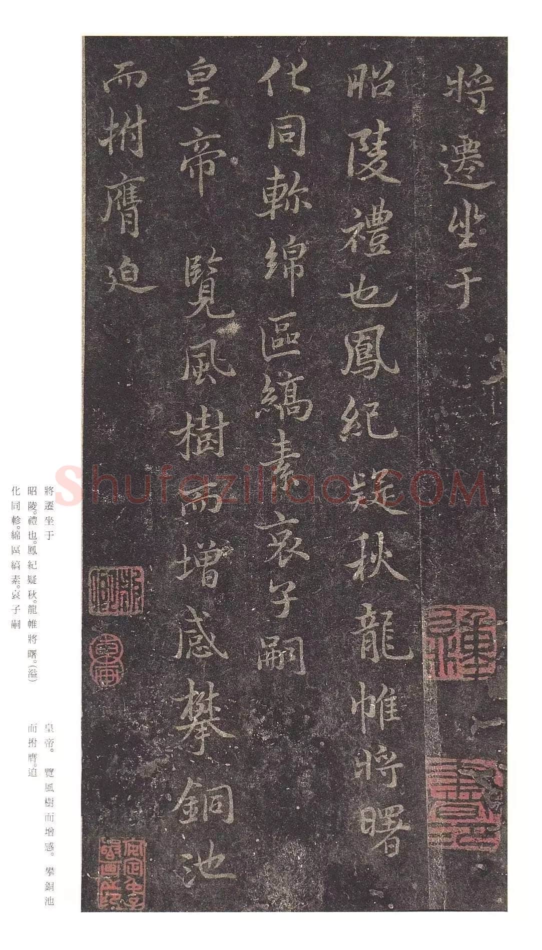 褚遂良《文皇哀册》墨拓 行书 贞观二十三年(649)22.2×11.1cm 日本私人藏