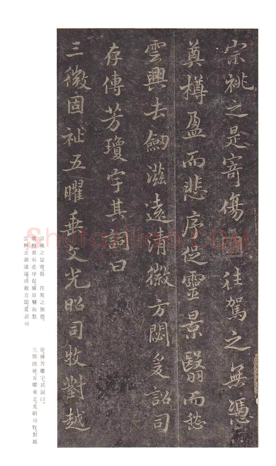 褚遂良《文皇哀册》墨拓 行书 贞观二十三年(649)22.2×11.1cm 日本私人藏