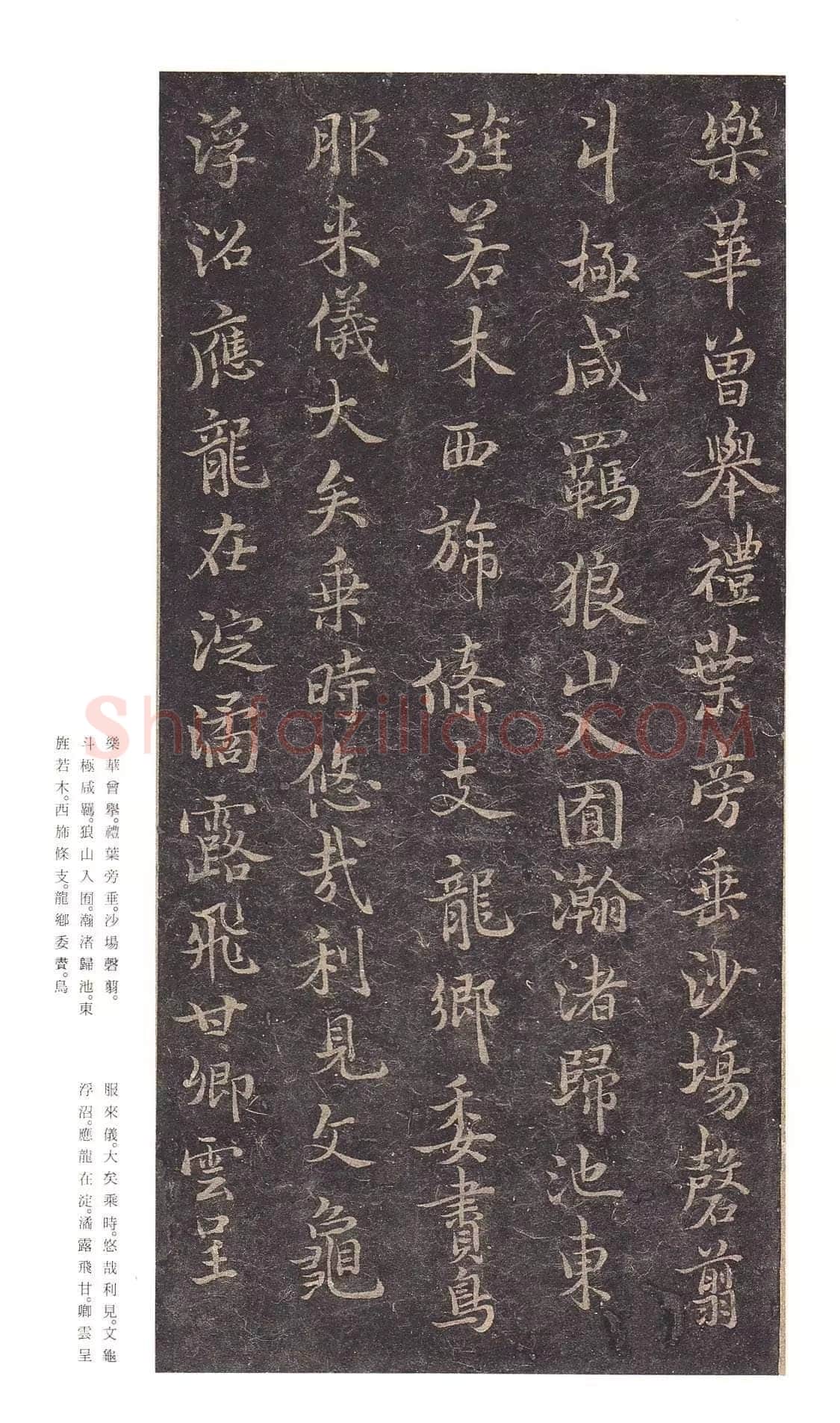 褚遂良《文皇哀册》墨拓 行书 贞观二十三年(649)22.2×11.1cm 日本私人藏