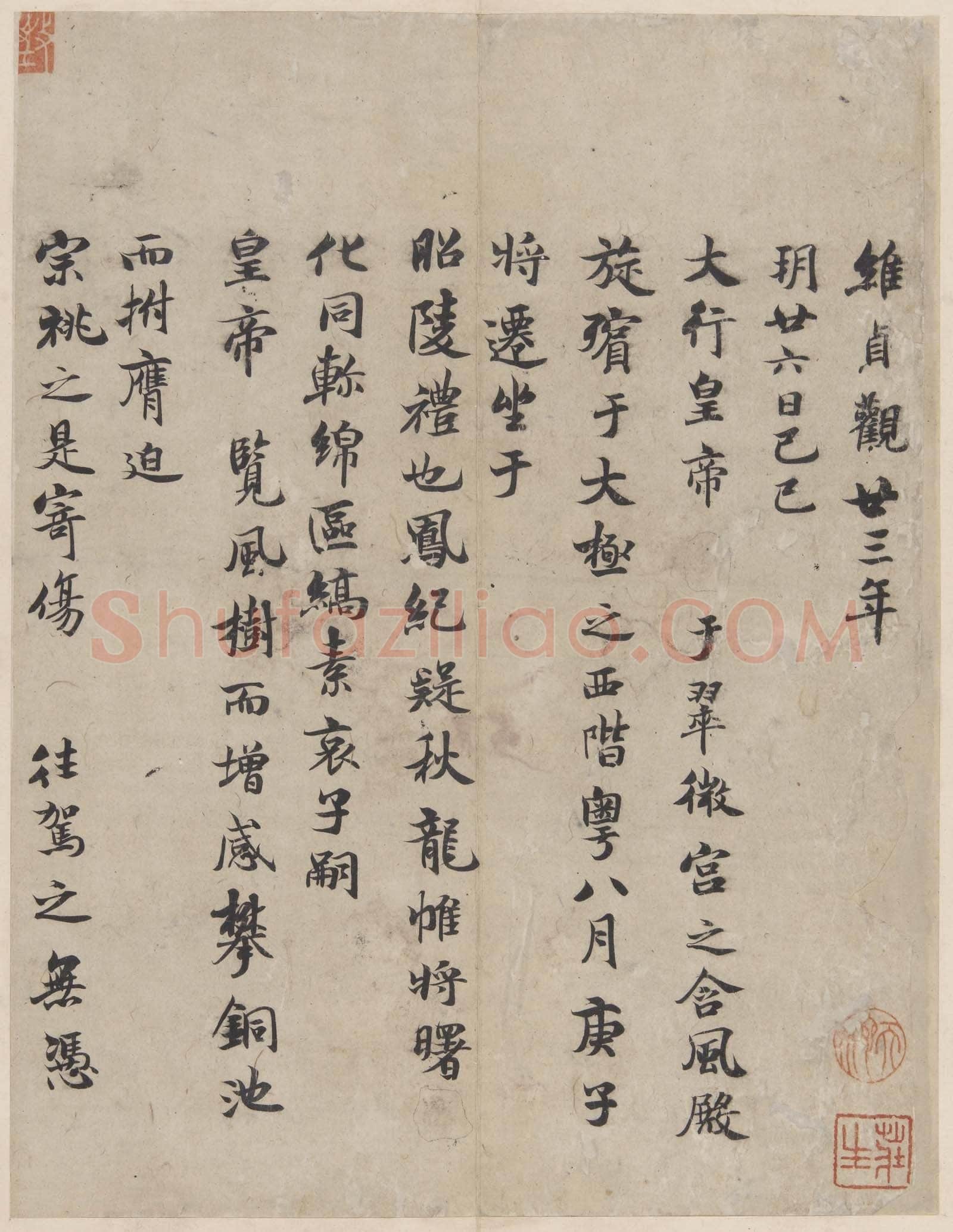 褚遂良《文皇哀册》墨拓 行书 贞观二十三年(649)22.2×11.1cm 日本私人藏