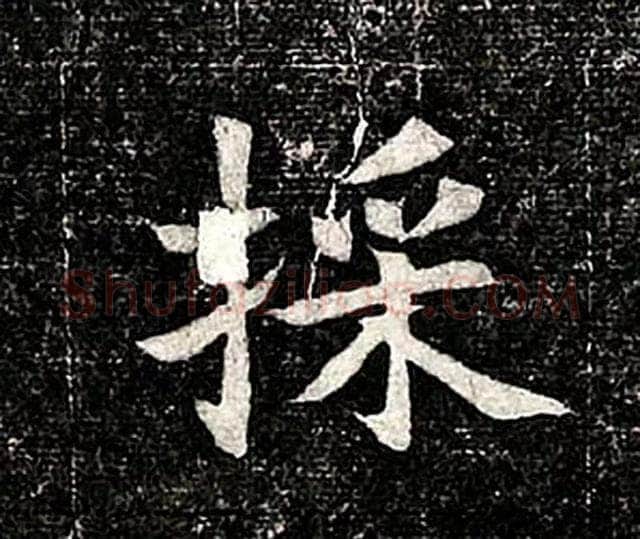 高归彦造像记前秦北朝碑刻碑拓,摘自前秦北朝高归彦造像记