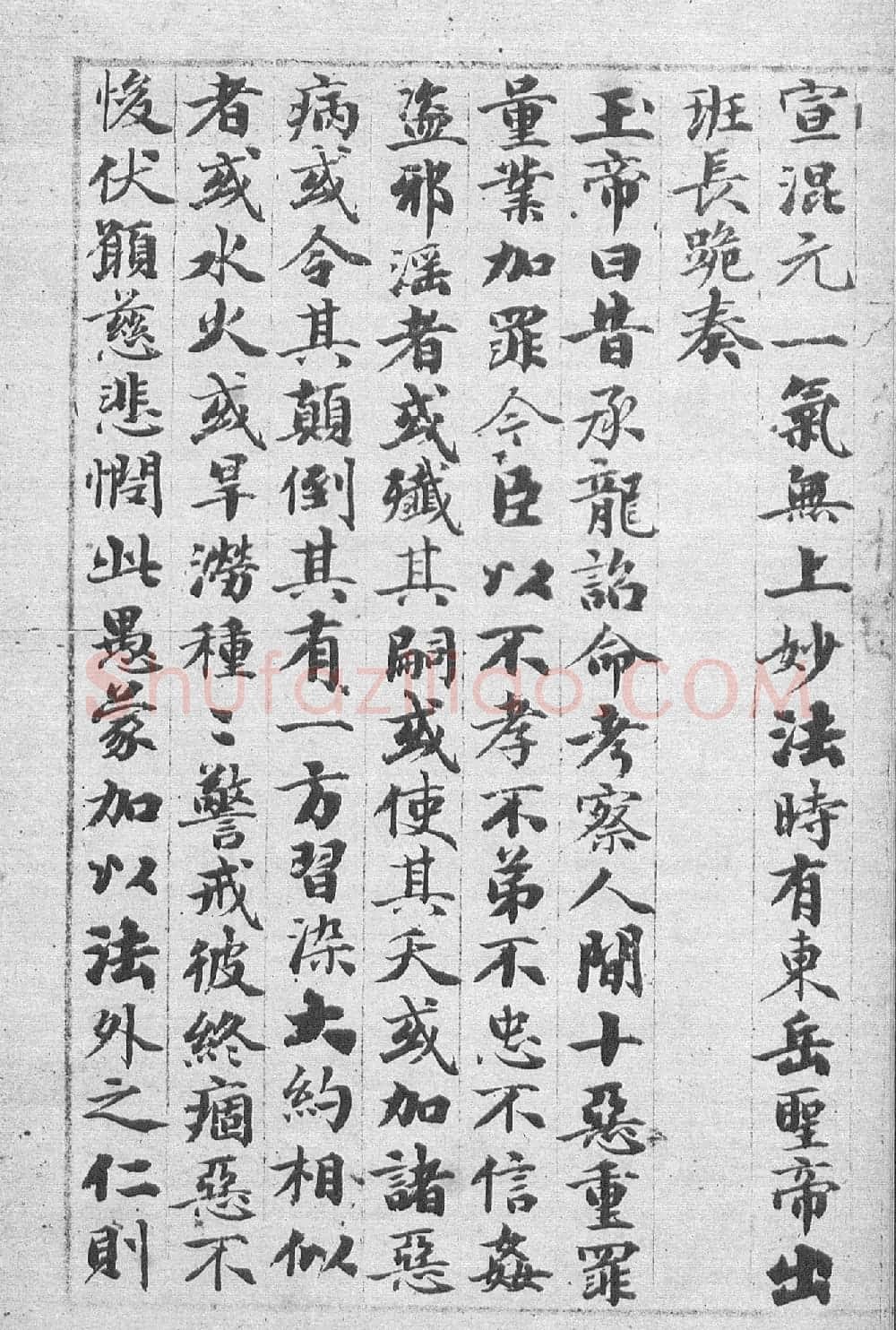 赵孟頫55岁书《度人经》全本 | 名家书法作品精选