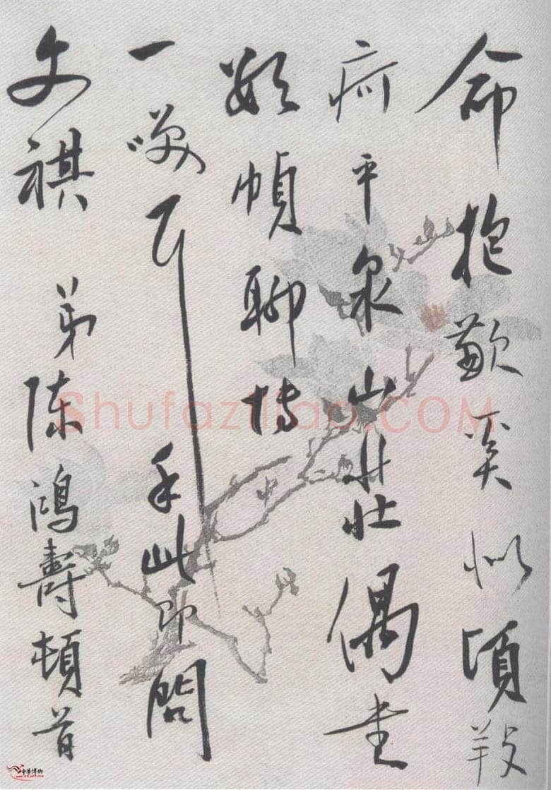陈鸿寿行书致南芗书札