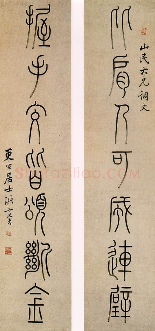 洪亮吉《比肩握手篆书七言联》纸本篆书 128.1×28cm×2 上海博物馆藏