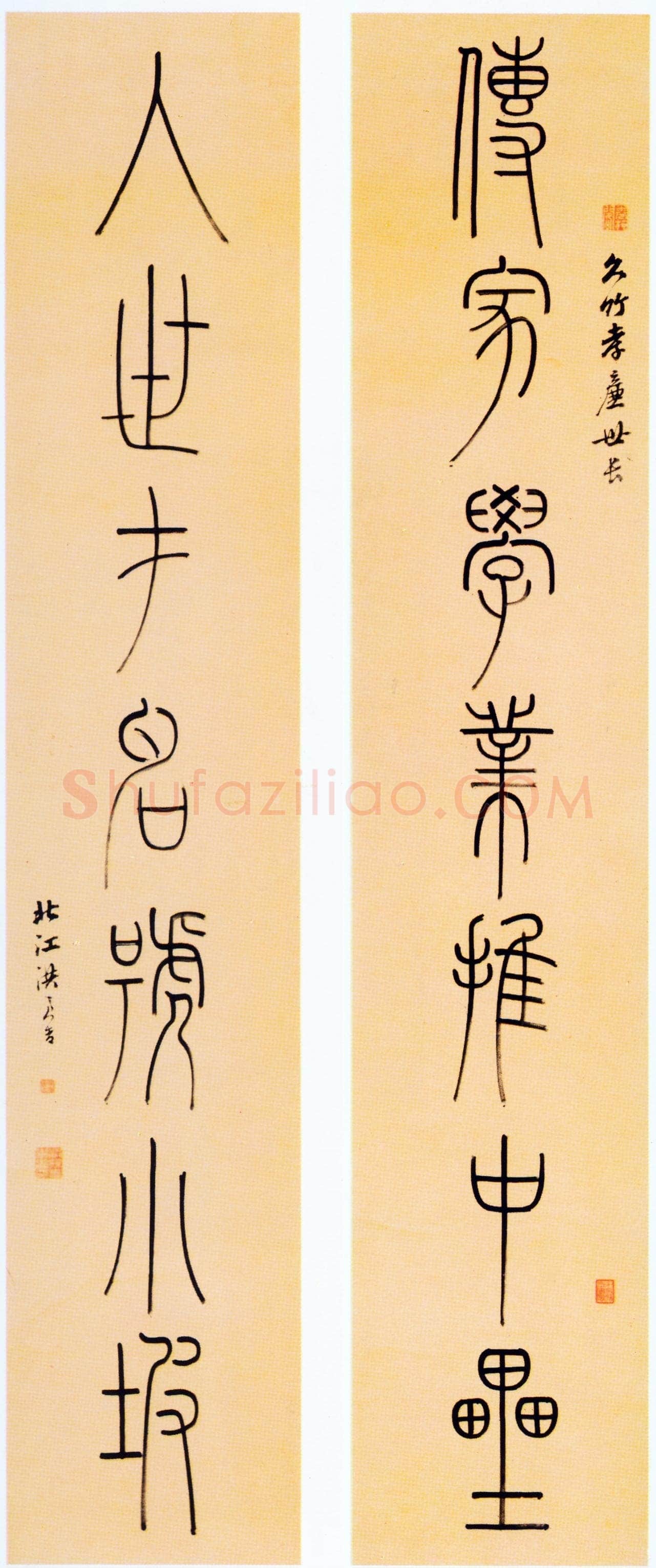 洪亮吉《传家入世七言联》纸本篆书 132.5×26.2cm 四川省博物馆藏