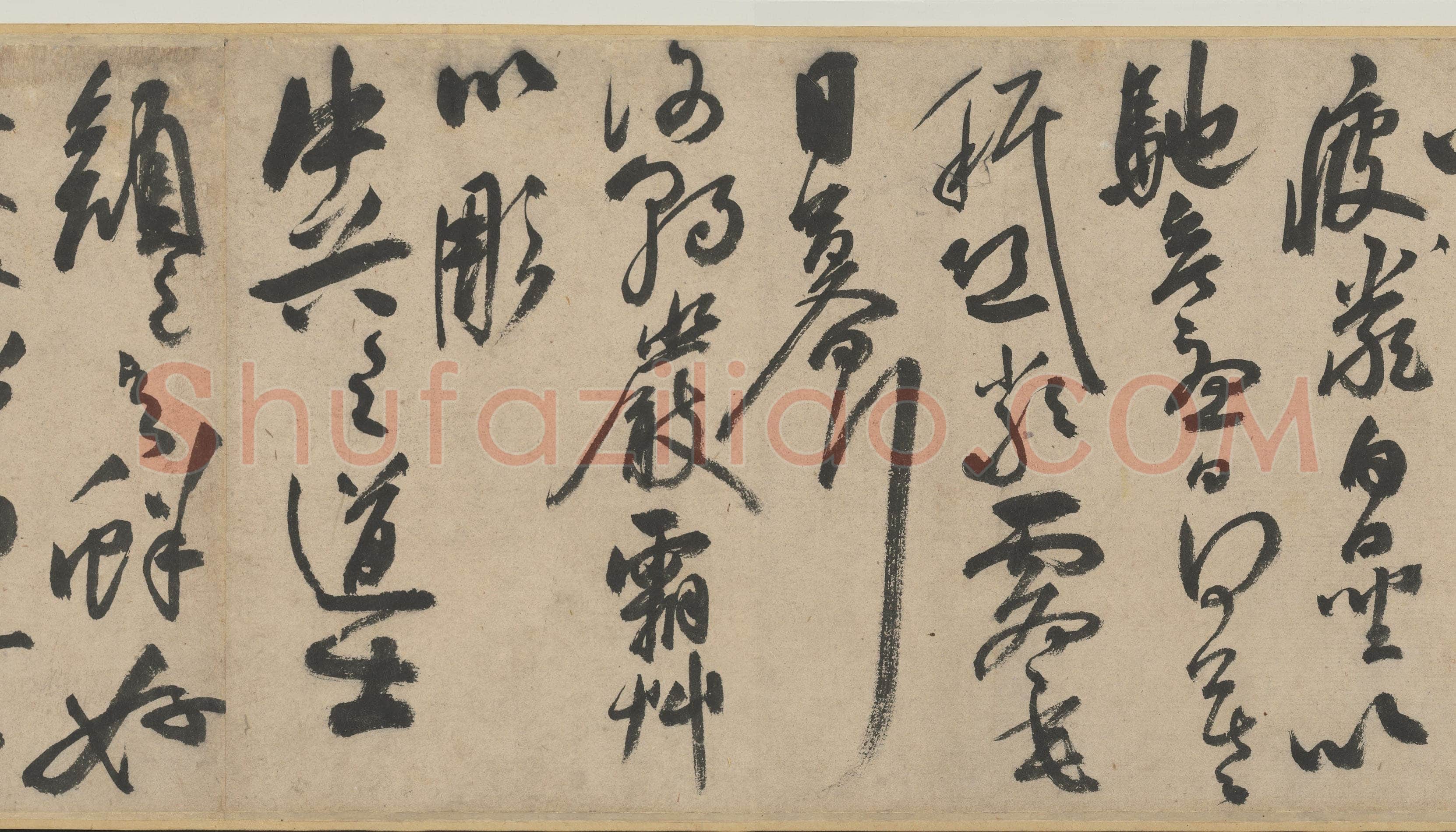 饶介《书五言古诗卷》纸本草书 26.2×362.5cm 1341年 台北故宫博物院藏