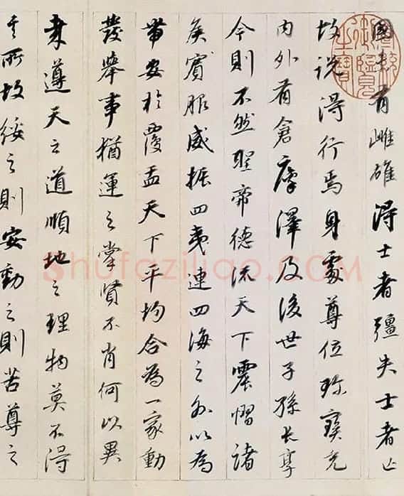 董其昌行书《答客难》卷_09