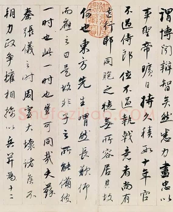 董其昌行书《答客难》卷_10