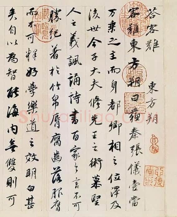 董其昌行书《答客难》卷_11