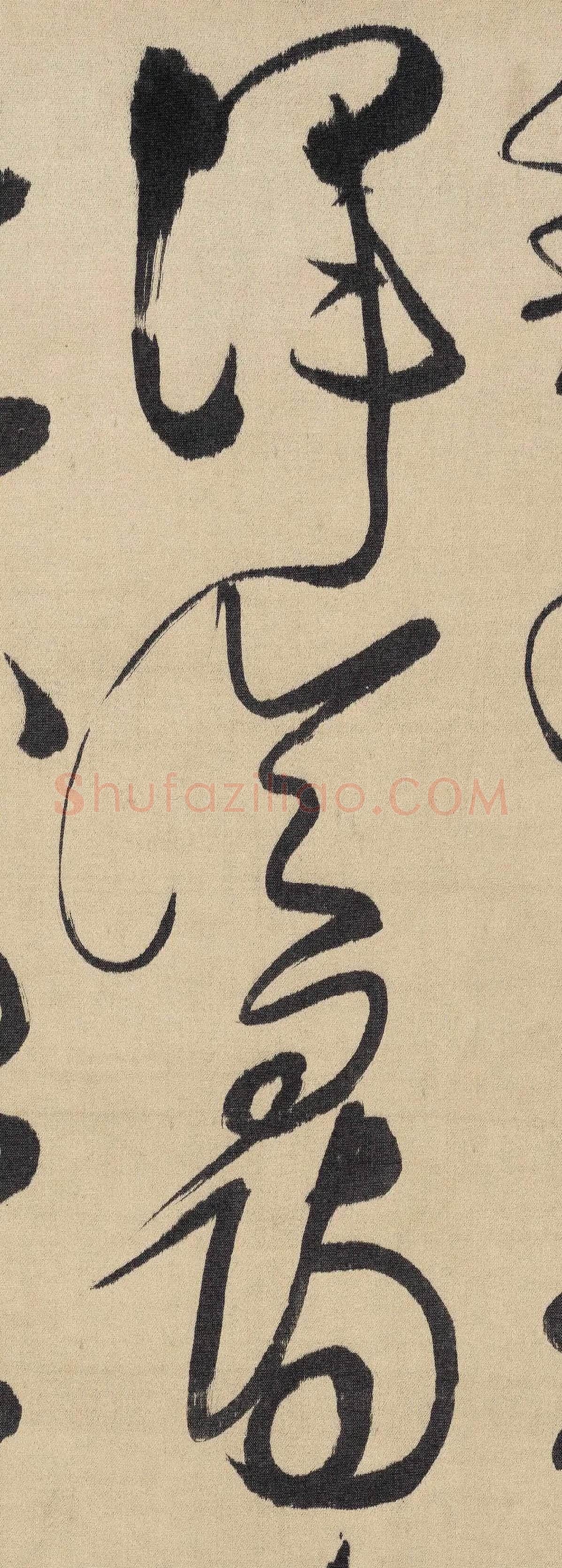 傅山草书《双寿诗轴》高清大图局部-2