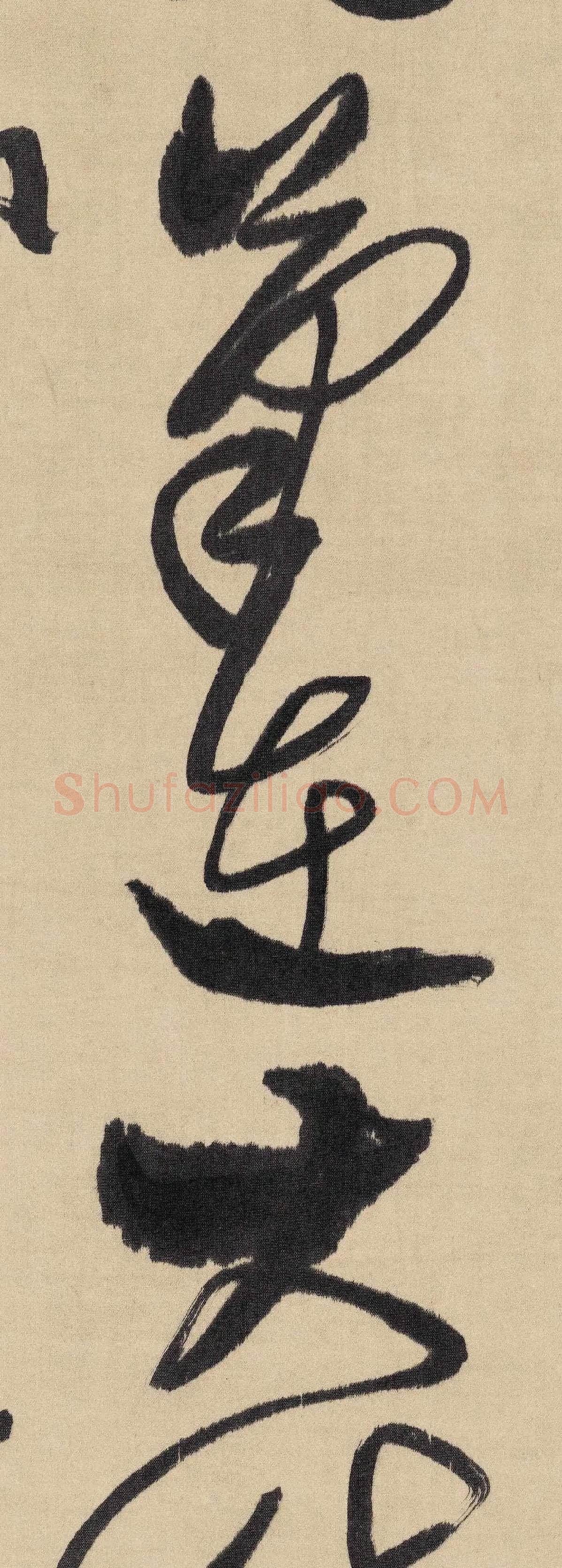 傅山草书《双寿诗轴》高清大图局部-3