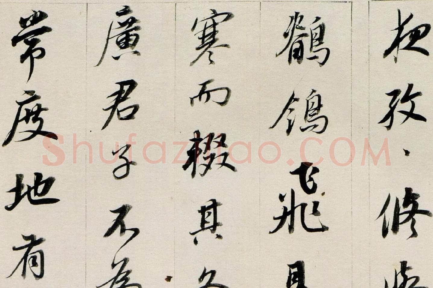 董其昌行书《答客难》局部 (7)