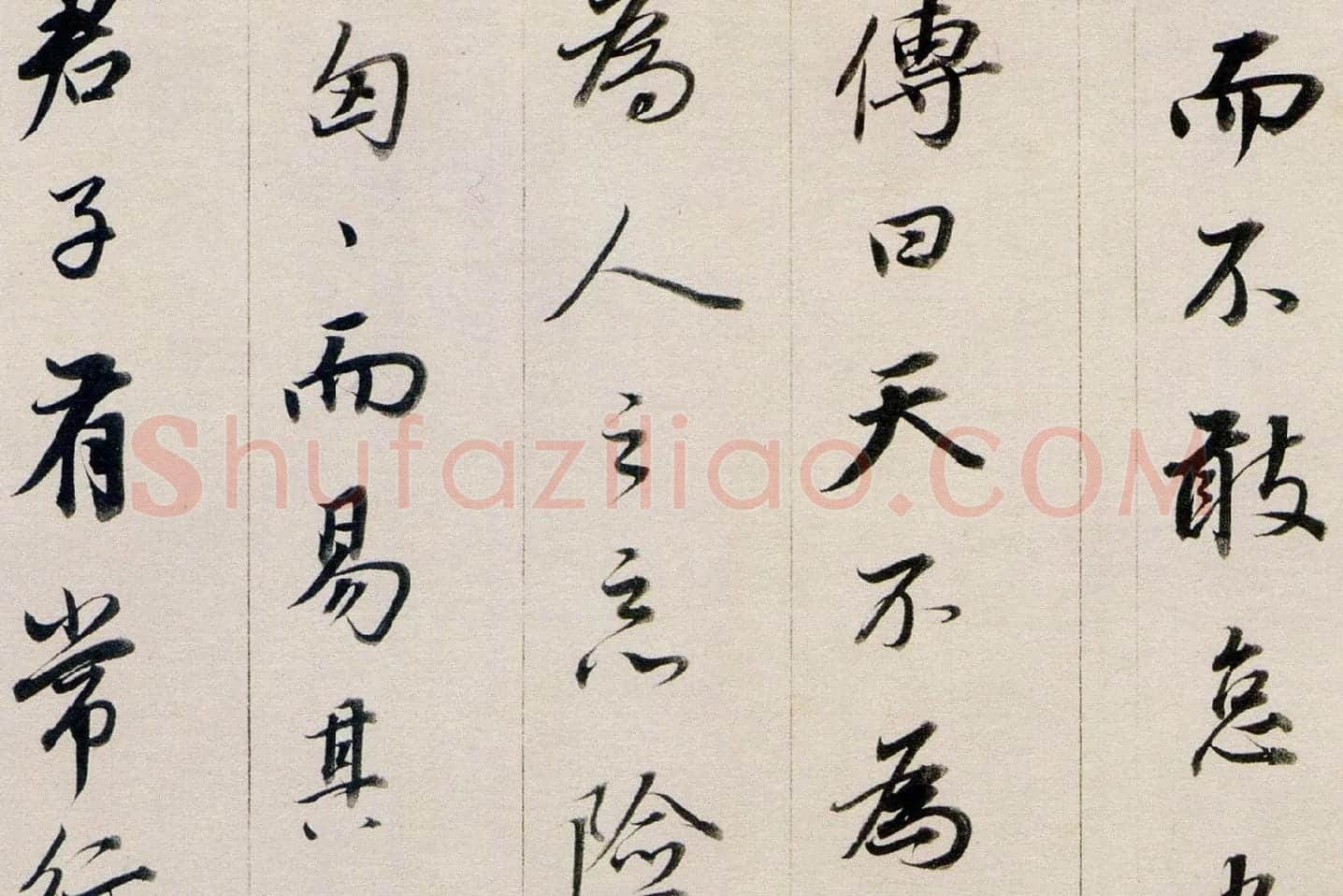 董其昌行书《答客难》局部 (8)