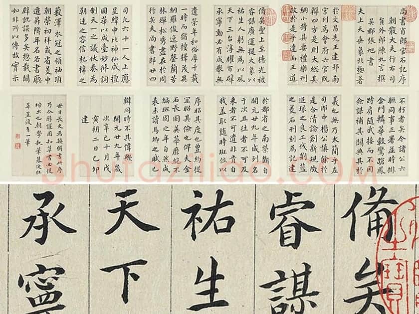 清·王澍《临张旭尚书省郎官石记序》