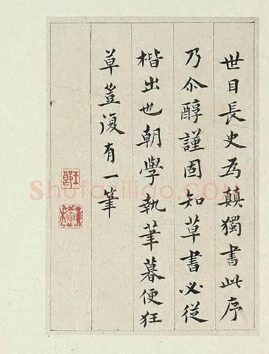 清·王澍《临张旭尚书省郎官石记序》_01
