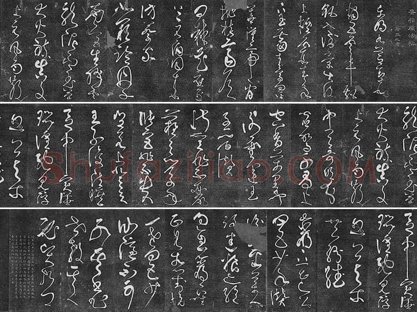 垂裕阁法帖《张旭古诗四帖》草书法帖墨拓