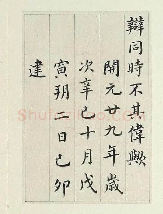 清·王澍《临张旭尚书省郎官石记序》_02