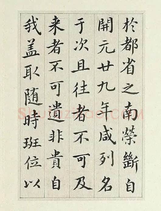 清·王澍《临张旭尚书省郎官石记序》_04