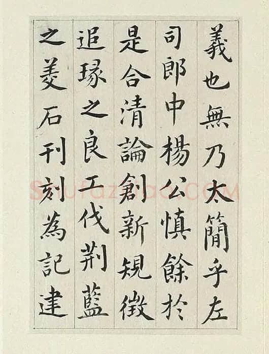 清·王澍《临张旭尚书省郎官石记序》_05
