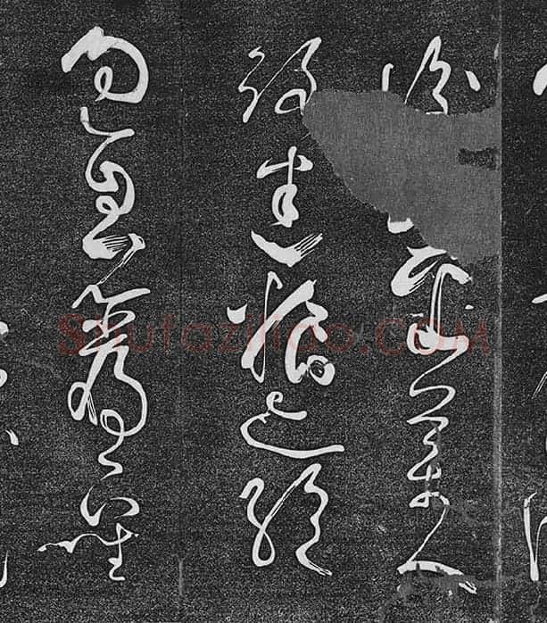 垂裕阁法帖《张旭草书古诗四帖》_03