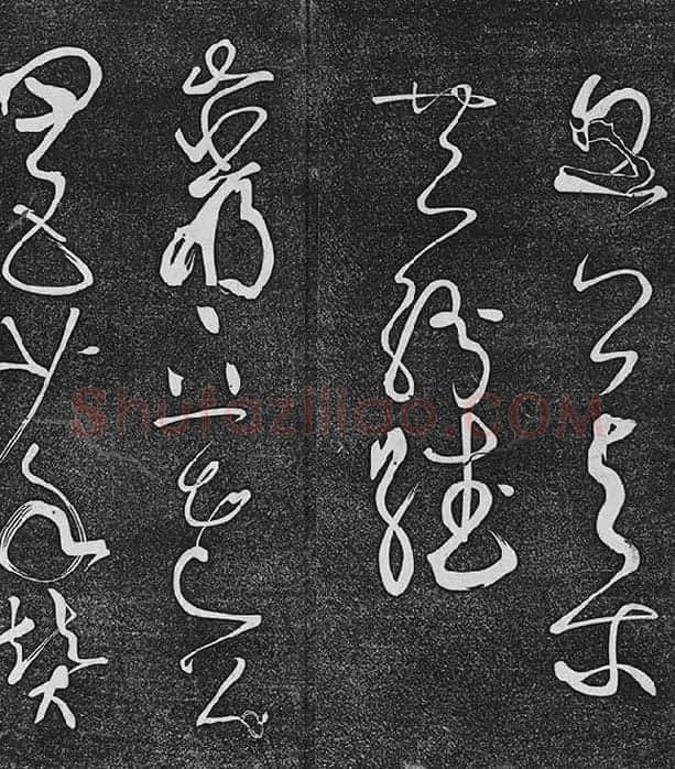 垂裕阁法帖《张旭草书古诗四帖》_04