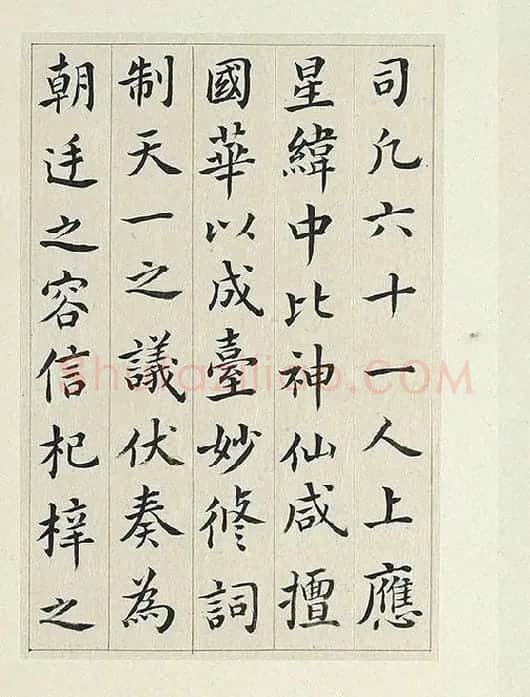 清·王澍《临张旭尚书省郎官石记序》_08