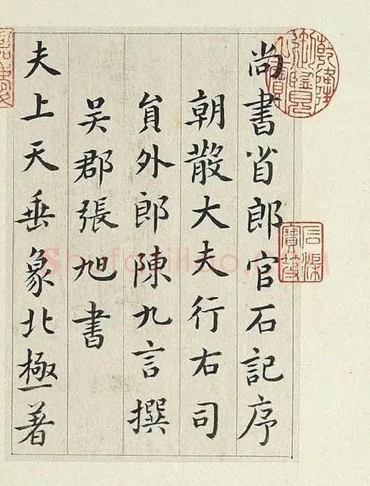 清·王澍《临张旭尚书省郎官石记序》_12