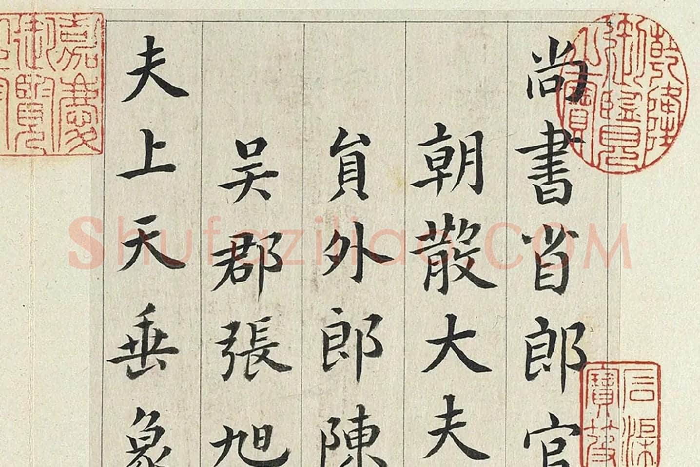 清·王澍《临张旭尚书省郎官石记序》局部 (1)