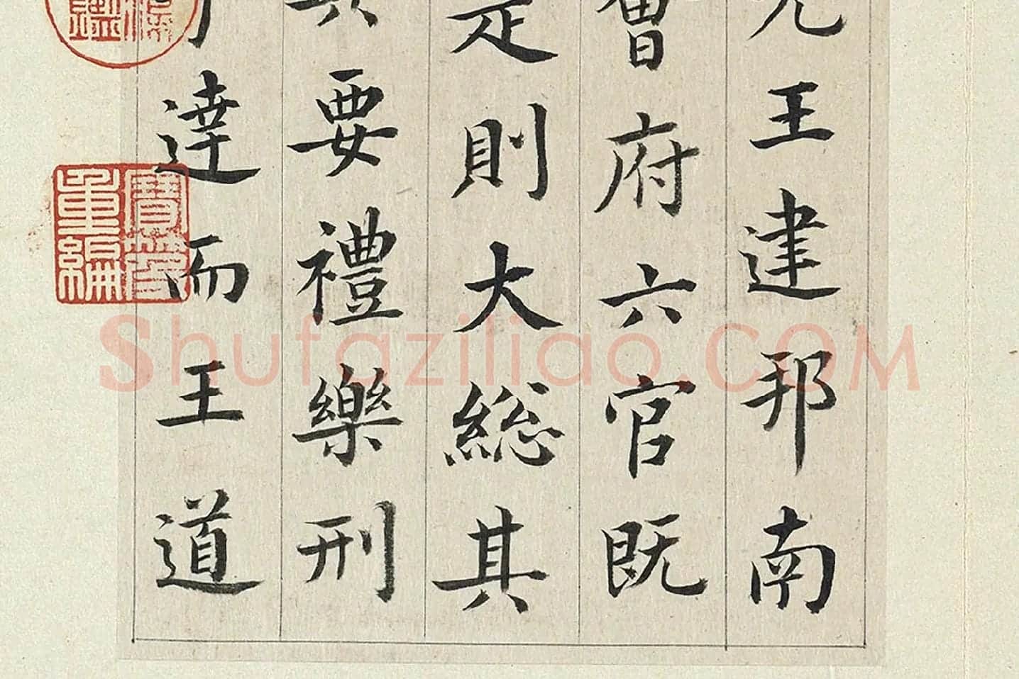清·王澍《临张旭尚书省郎官石记序》局部 (4)
