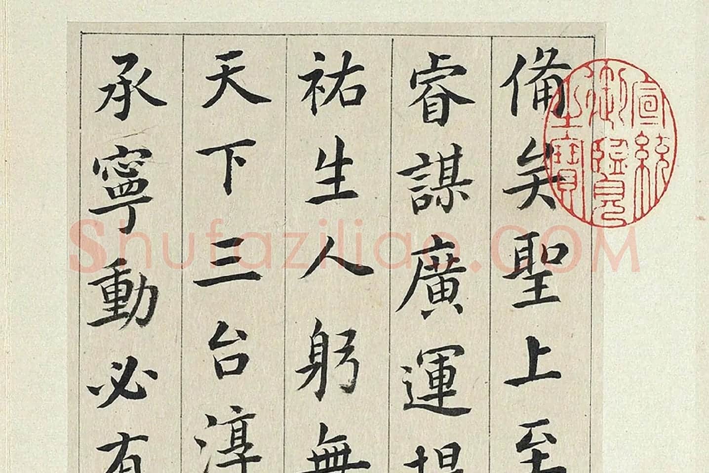 清·王澍《临张旭尚书省郎官石记序》局部 (5)