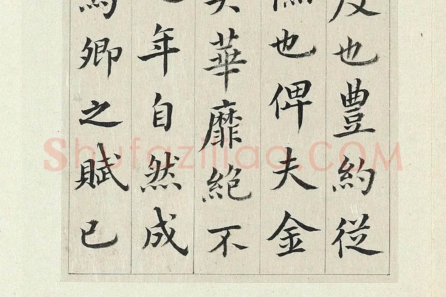 清·王澍《临张旭尚书省郎官石记序》局部 (7)
