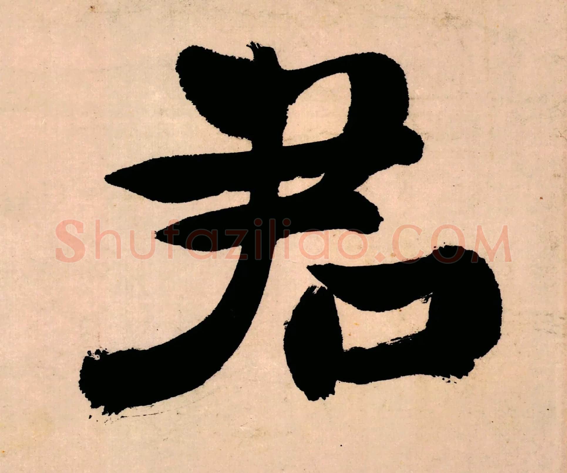 郑板桥六分半书《五言诗酒罄君莫沽》高清大图局部-3