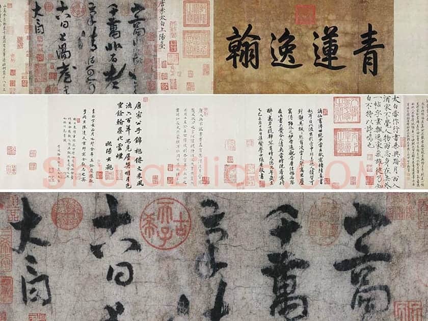 李白《上阳台帖》全卷