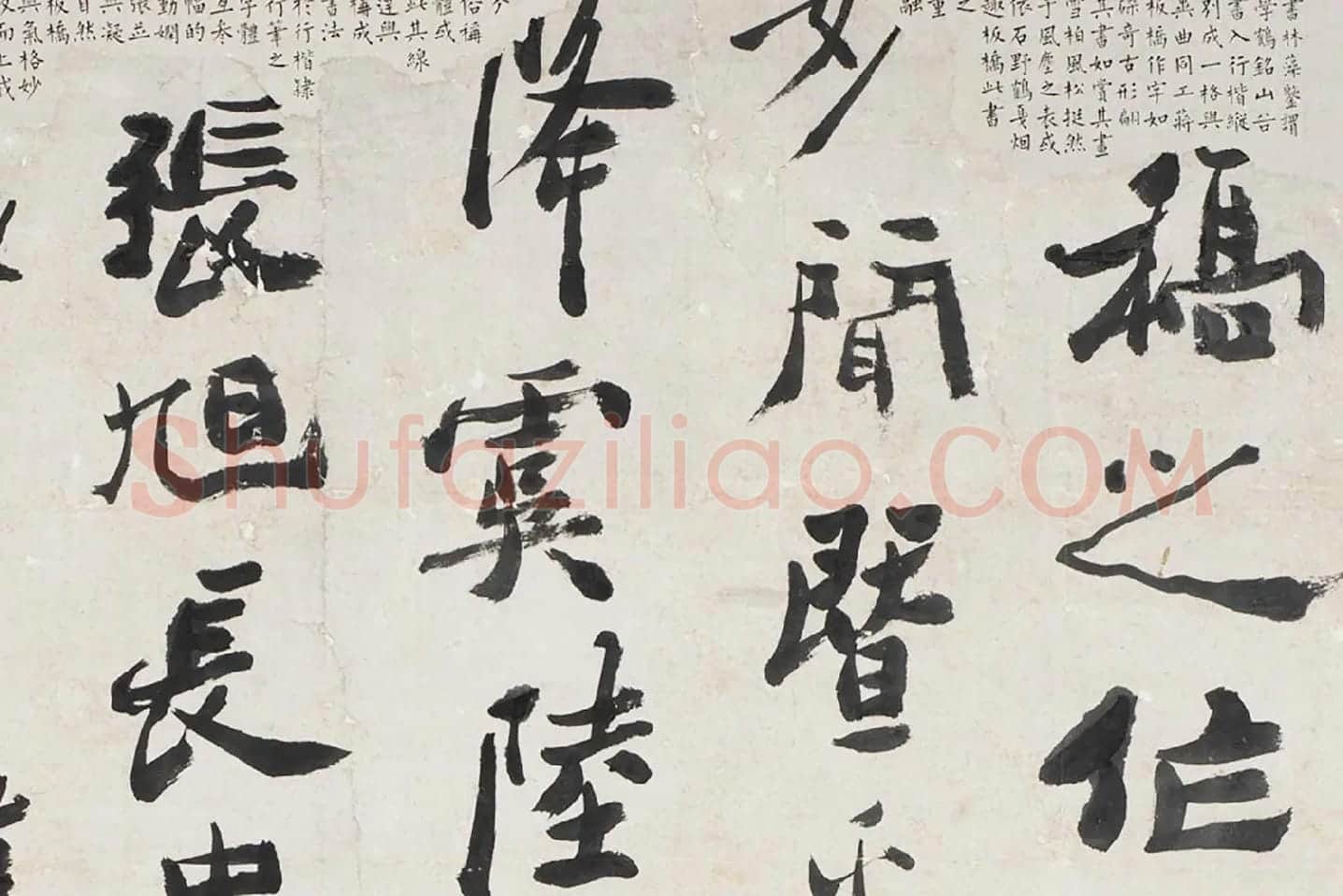 清郑燮六分半书怀素自序中堂局部 (1)