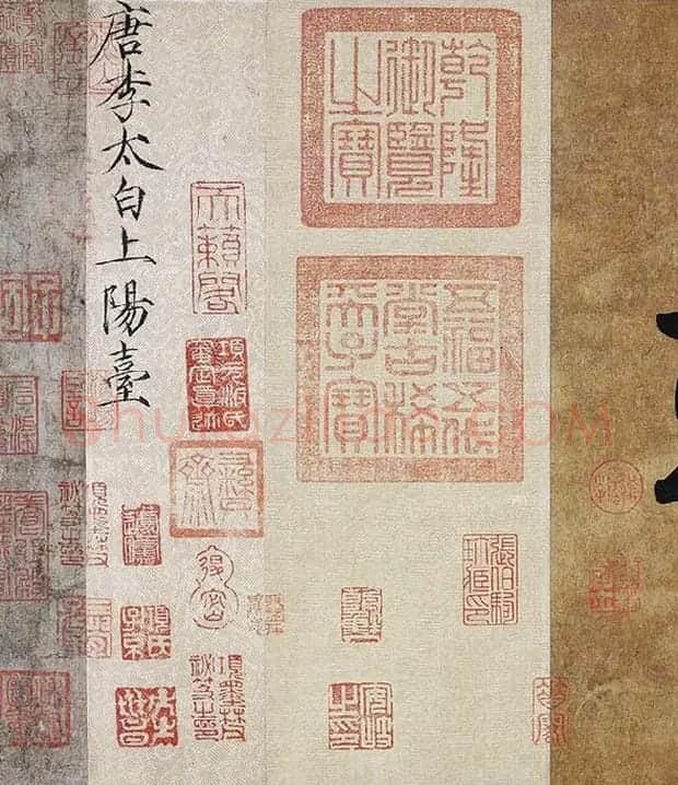李白上阳台帖卷_08