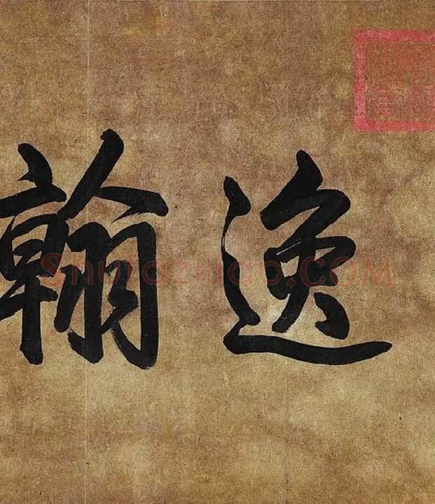 李白上阳台帖卷_09