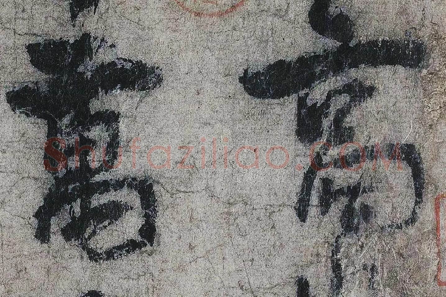 李白《上阳台帖》局部 (2)